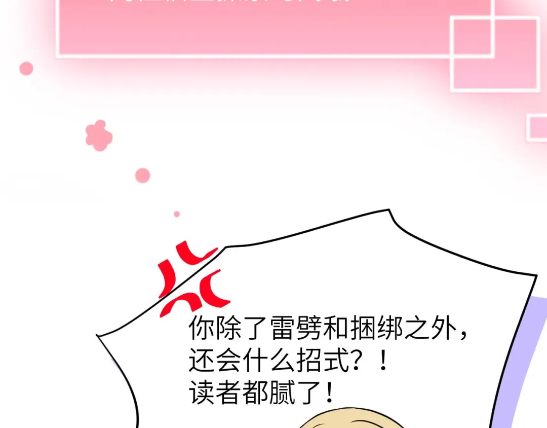 《修真奶爸惹不起》第17话 ~手，有点温暖~ 第93页
