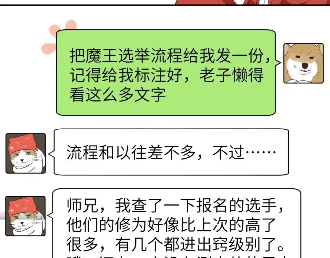 《修真奶爸惹不起》第17话 ~手，有点温暖~ 第15页