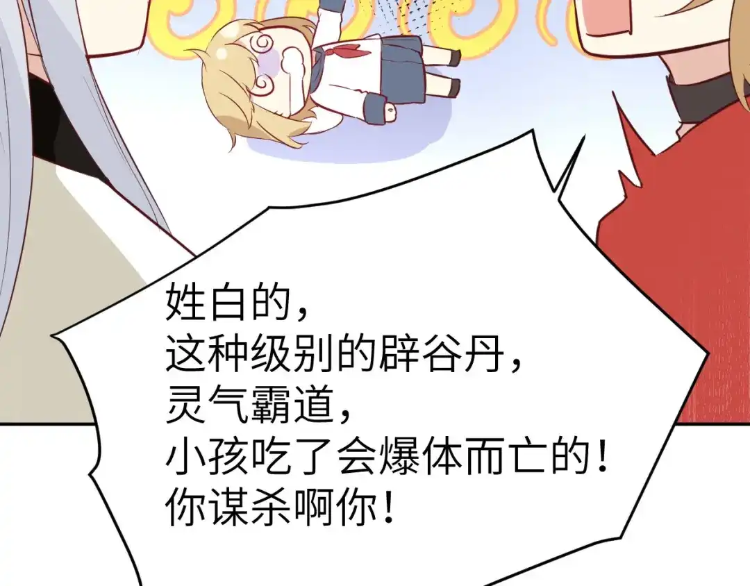《修真奶爸惹不起》第17话 ~手，有点温暖~ 第65页