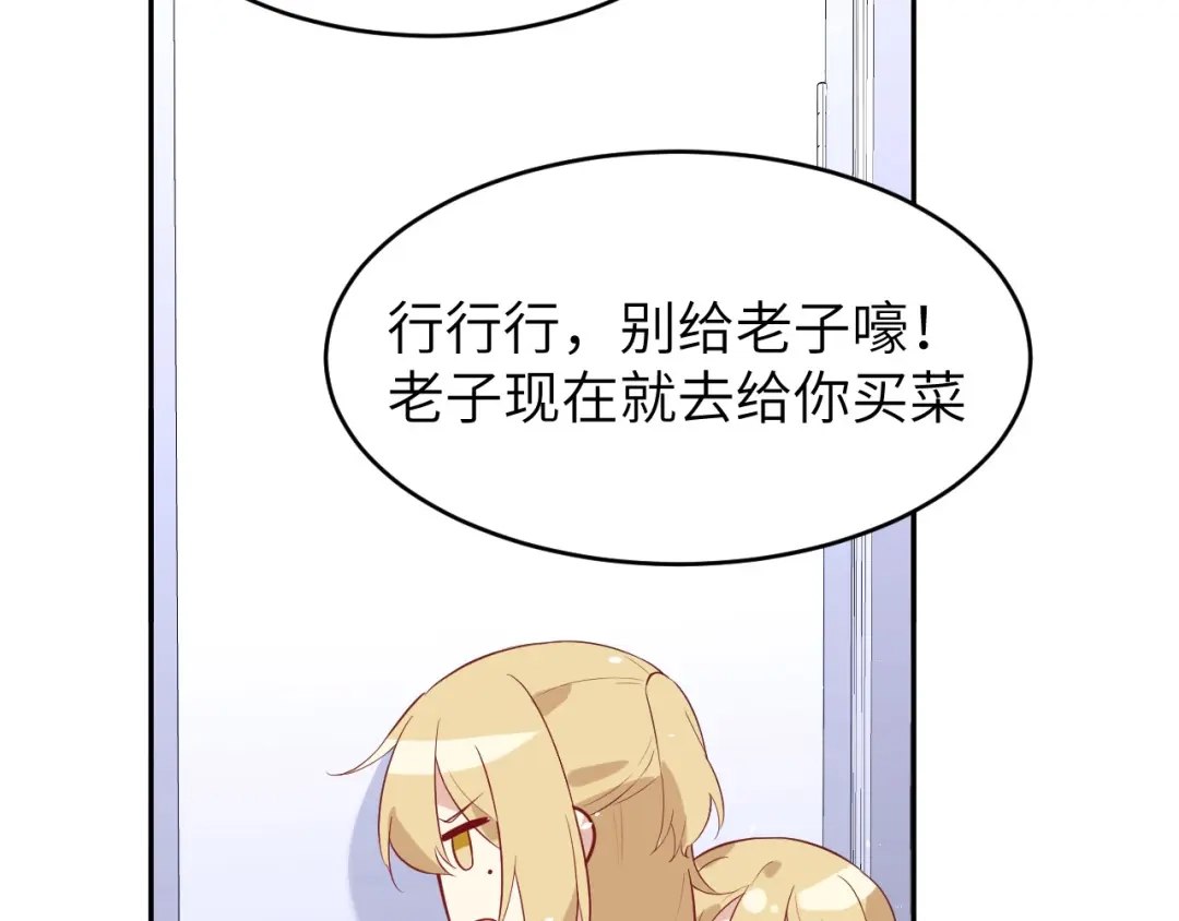 《修真奶爸惹不起》第17话 ~手，有点温暖~ 第71页