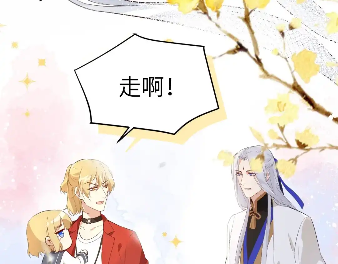 《修真奶爸惹不起》第17话 ~手，有点温暖~ 第86页