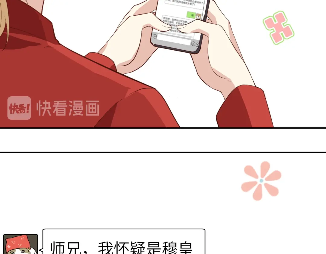 《修真奶爸惹不起》第17话 ~手，有点温暖~ 第43页