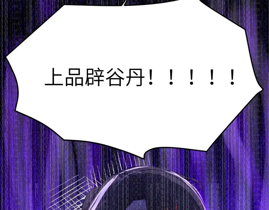 《修真奶爸惹不起》第17话 ~手，有点温暖~ 第62页