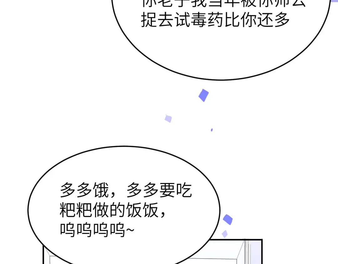 《修真奶爸惹不起》第17话 ~手，有点温暖~ 第70页