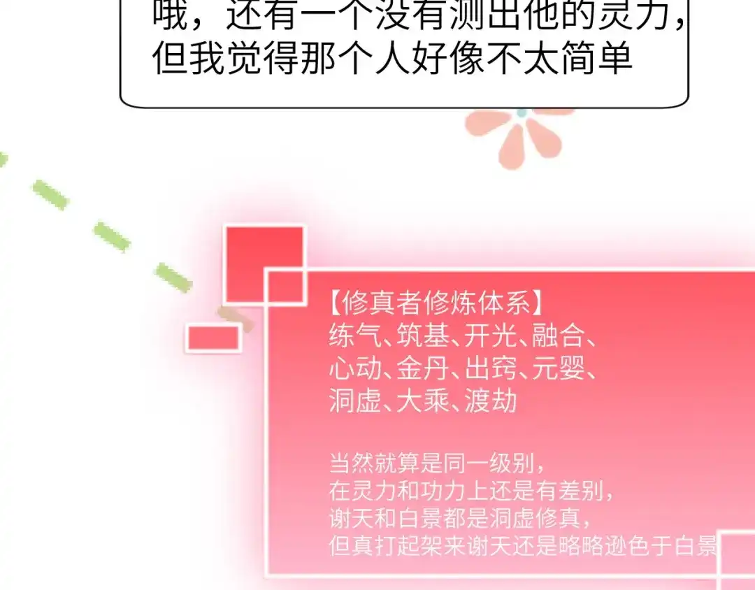 《修真奶爸惹不起》第17话 ~手，有点温暖~ 第16页