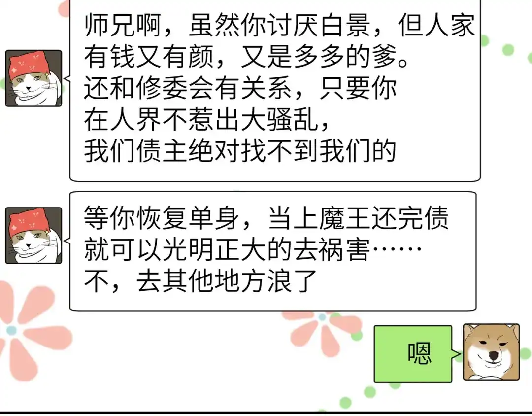 《修真奶爸惹不起》第17话 ~手，有点温暖~ 第46页
