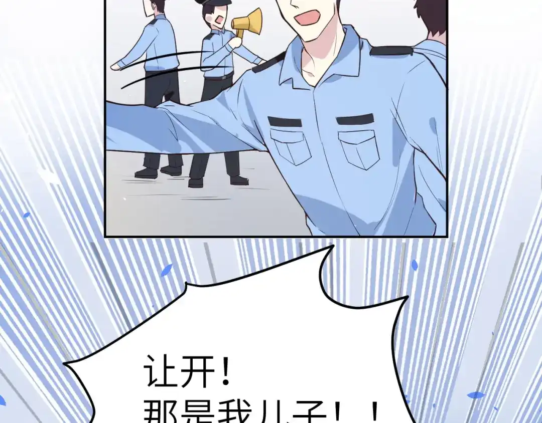 《修真奶爸惹不起》第18话不能让两年前的事再发生 第67页