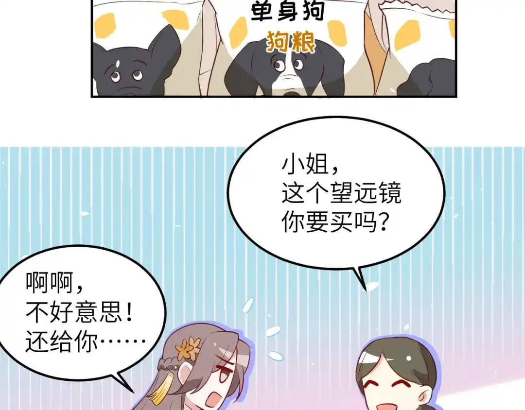 《修真奶爸惹不起》第18话不能让两年前的事再发生 第32页