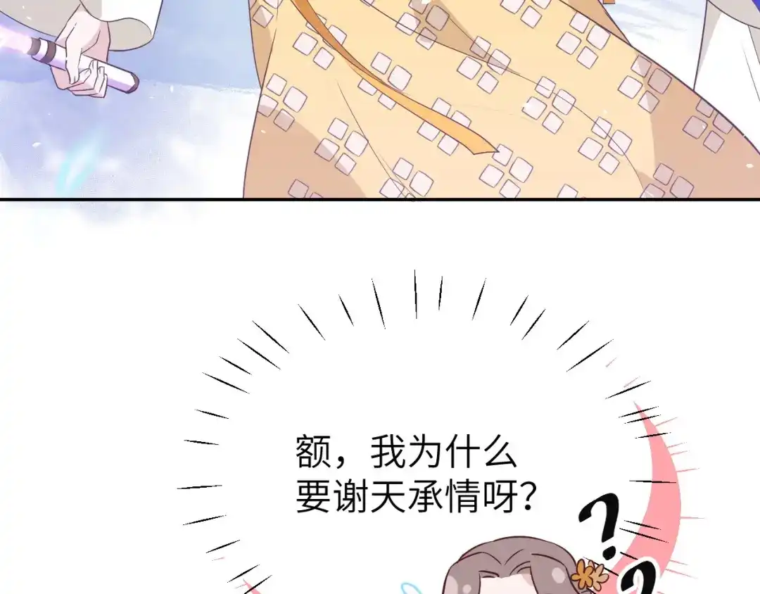 《修真奶爸惹不起》第18话不能让两年前的事再发生 第76页