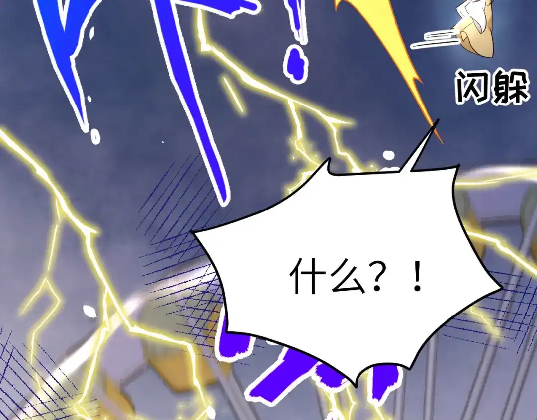 《修真奶爸惹不起》第18话不能让两年前的事再发生 第83页