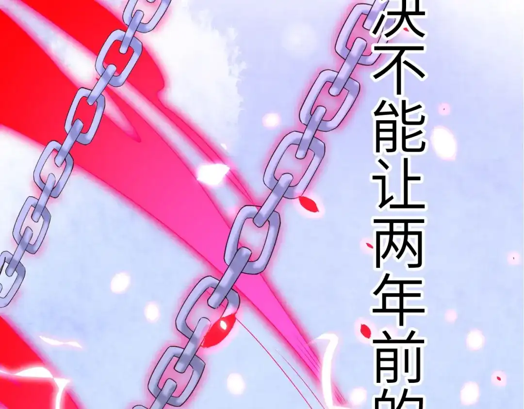 《修真奶爸惹不起》第18话不能让两年前的事再发生 第92页