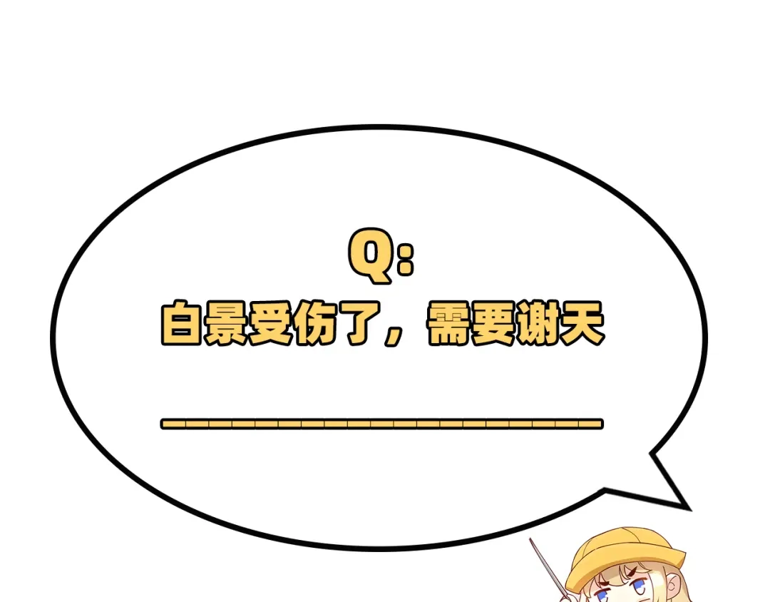 《修真奶爸惹不起》第18话不能让两年前的事再发生 第113页