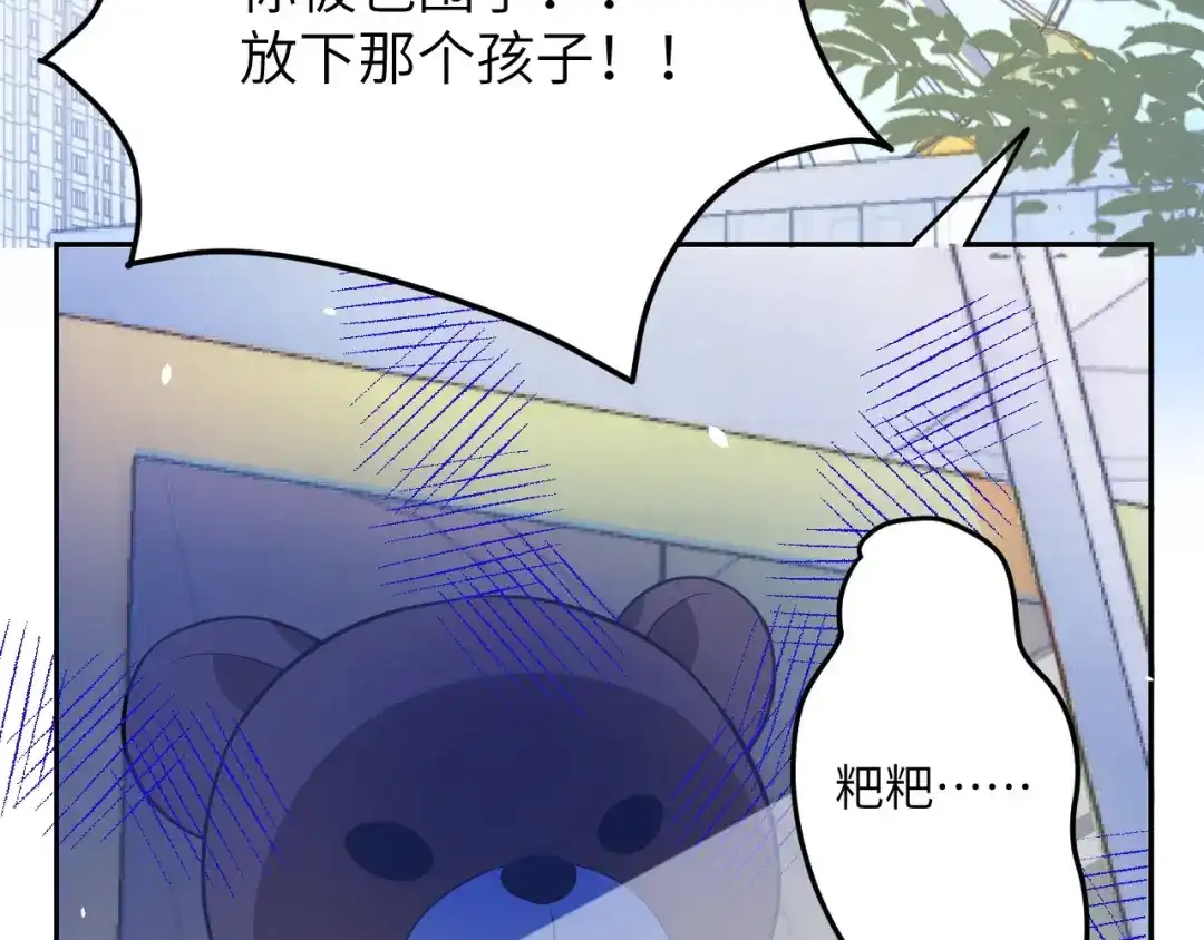 《修真奶爸惹不起》第18话不能让两年前的事再发生 第64页