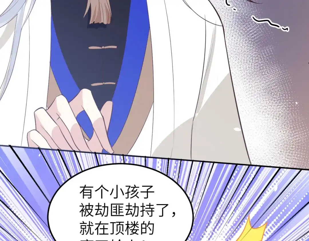 《修真奶爸惹不起》第18话不能让两年前的事再发生 第58页