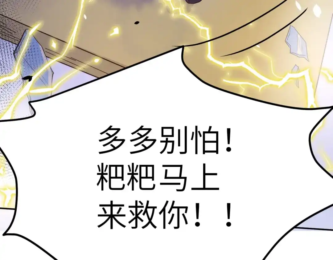 《修真奶爸惹不起》第18话不能让两年前的事再发生 第90页