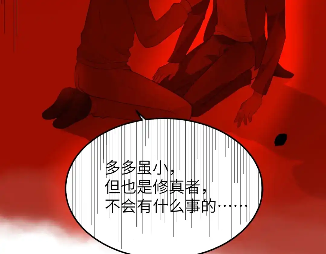 《修真奶爸惹不起》第18话不能让两年前的事再发生 第53页