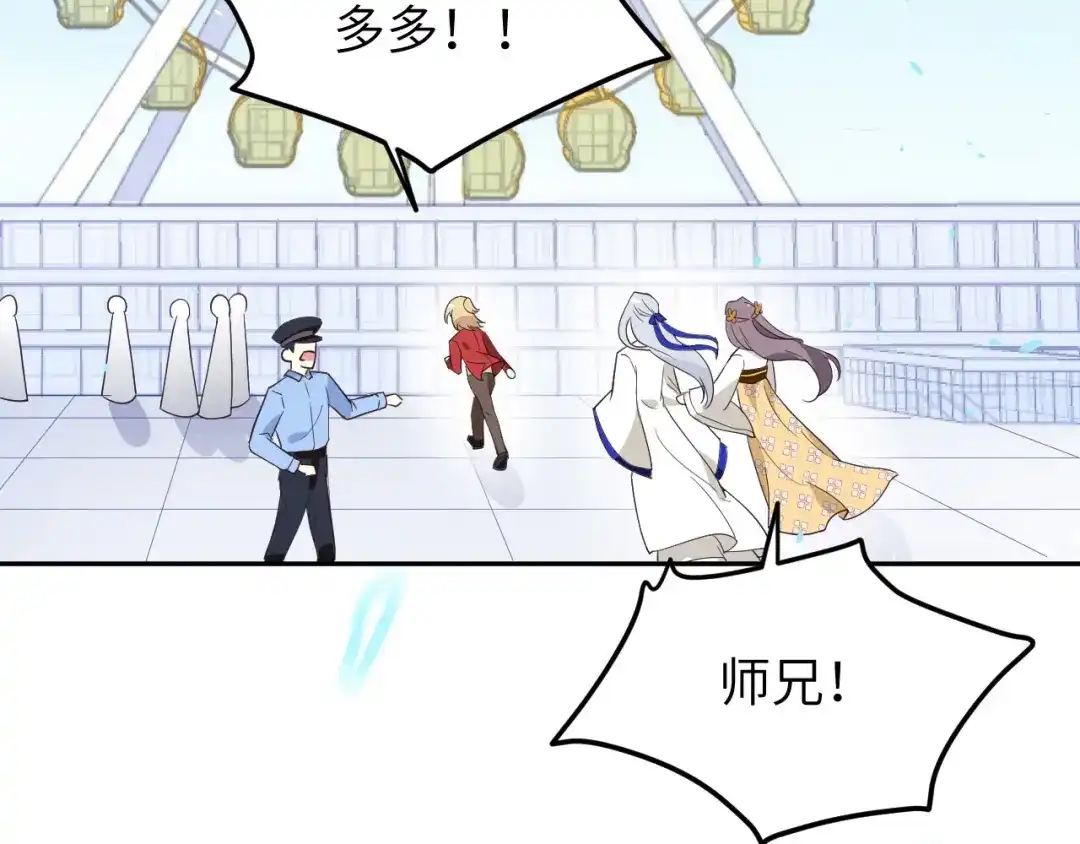 《修真奶爸惹不起》第18话不能让两年前的事再发生 第70页