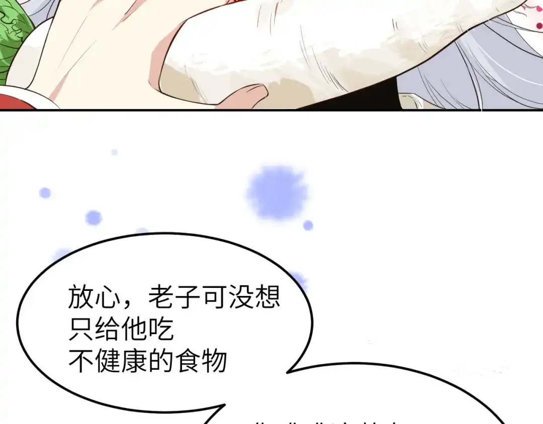 《修真奶爸惹不起》第18话不能让两年前的事再发生 第16页