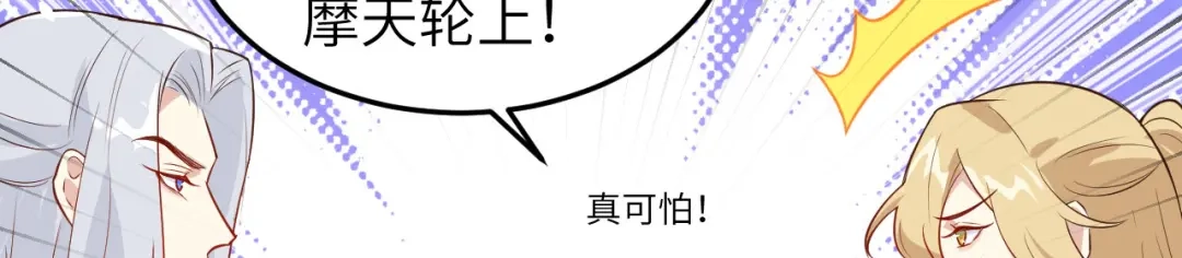 《修真奶爸惹不起》第18话不能让两年前的事再发生 第59页
