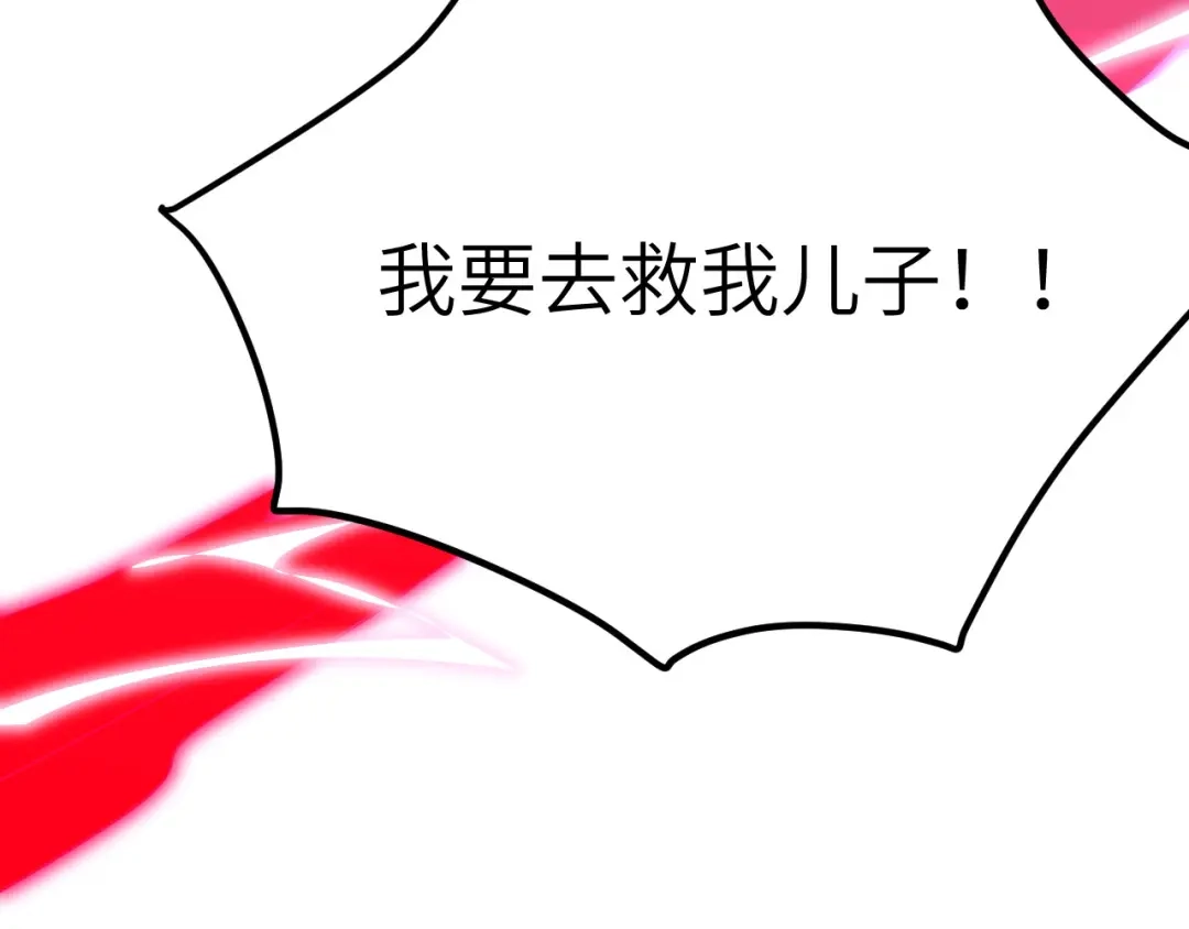 《修真奶爸惹不起》第18话不能让两年前的事再发生 第97页