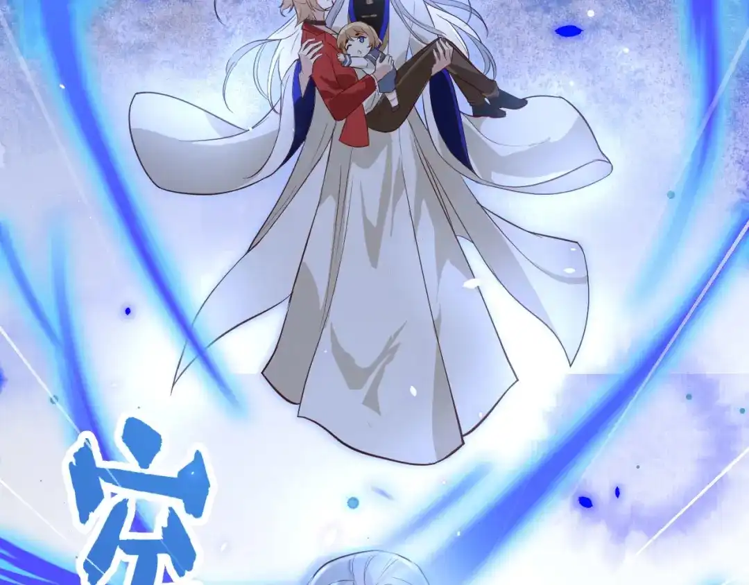 《修真奶爸惹不起》第18话不能让两年前的事再发生 第107页
