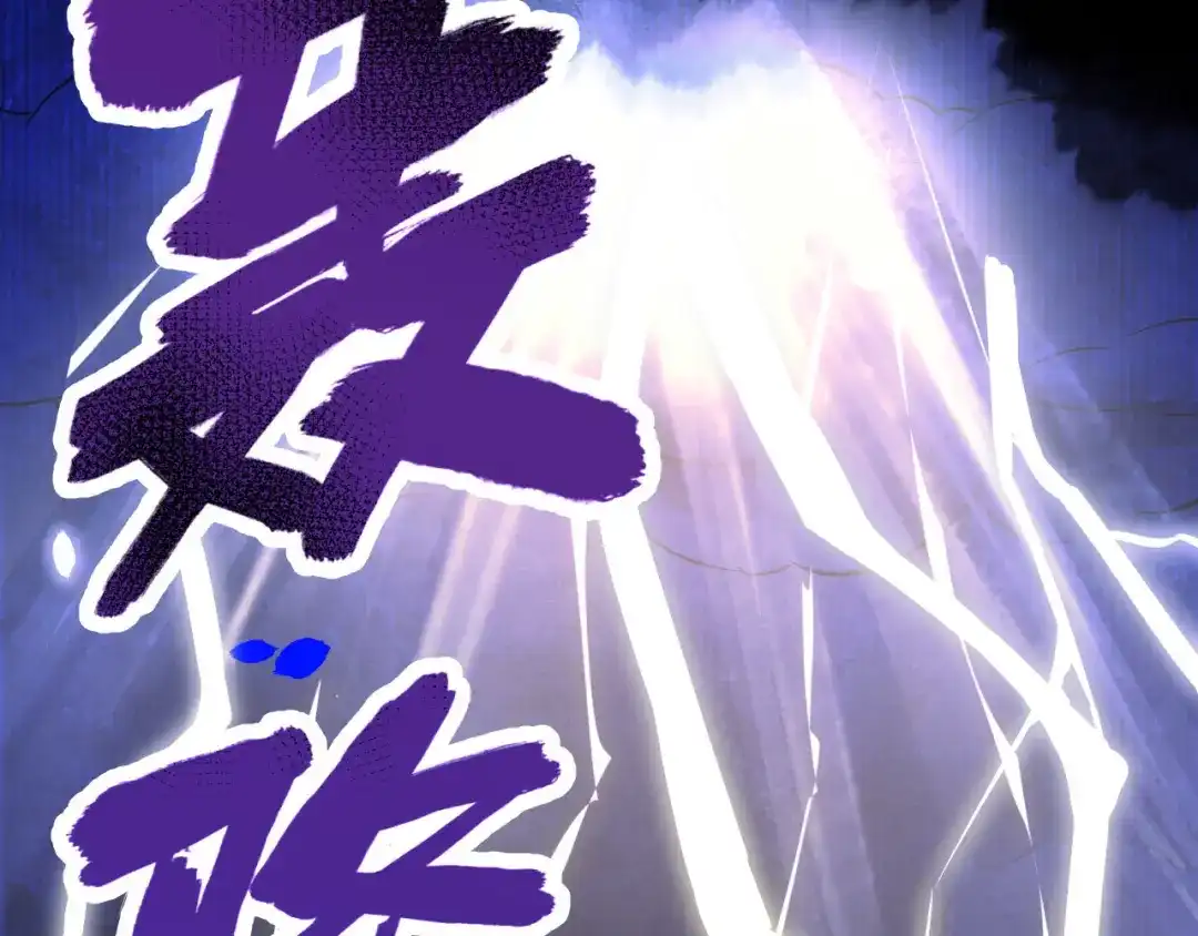 《修真奶爸惹不起》第18话不能让两年前的事再发生 第100页