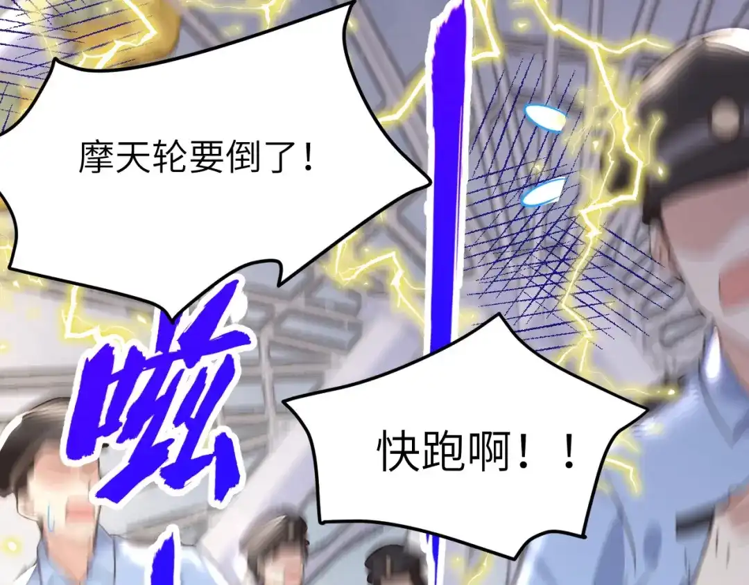 《修真奶爸惹不起》第18话不能让两年前的事再发生 第84页