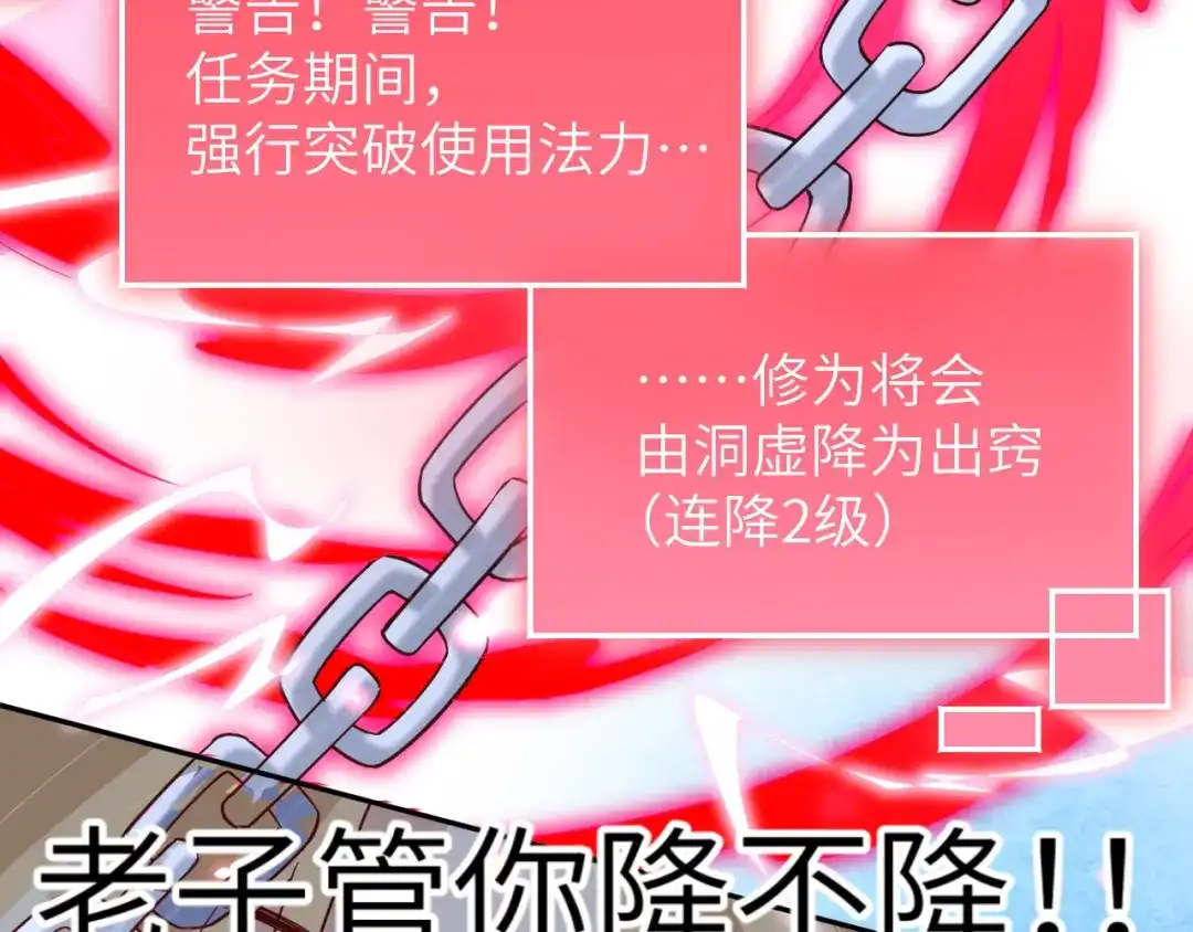 《修真奶爸惹不起》第18话不能让两年前的事再发生 第95页