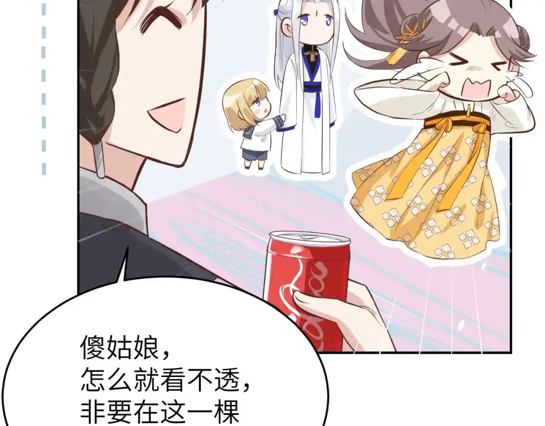 《修真奶爸惹不起》第19话 就当我还你的！ 第77页