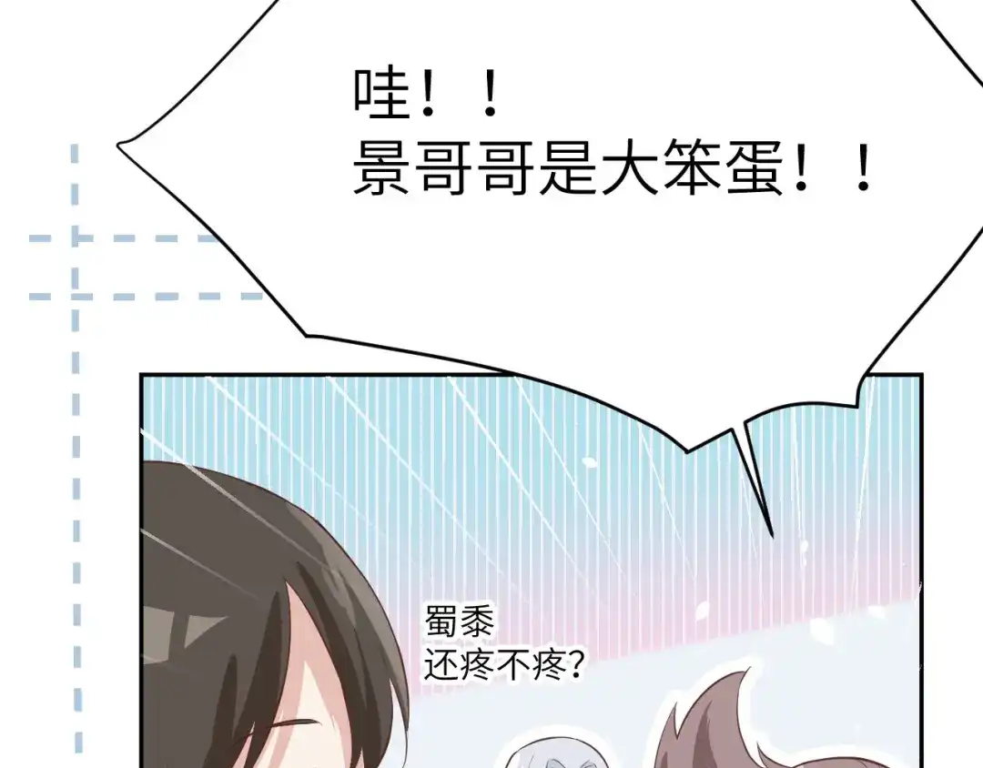 《修真奶爸惹不起》第19话 就当我还你的！ 第76页