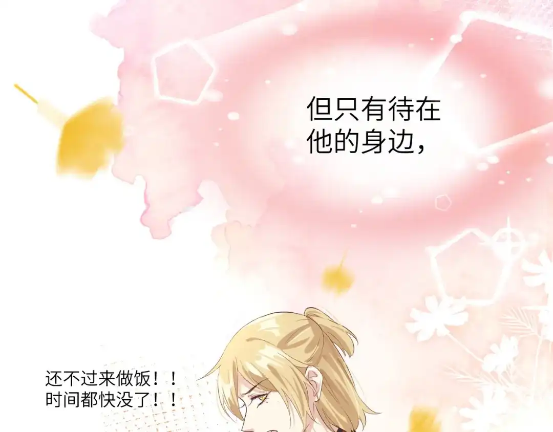《修真奶爸惹不起》第19话 就当我还你的！ 第67页