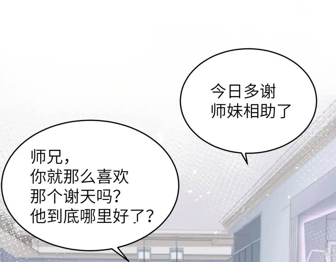 《修真奶爸惹不起》第19话 就当我还你的！ 第63页