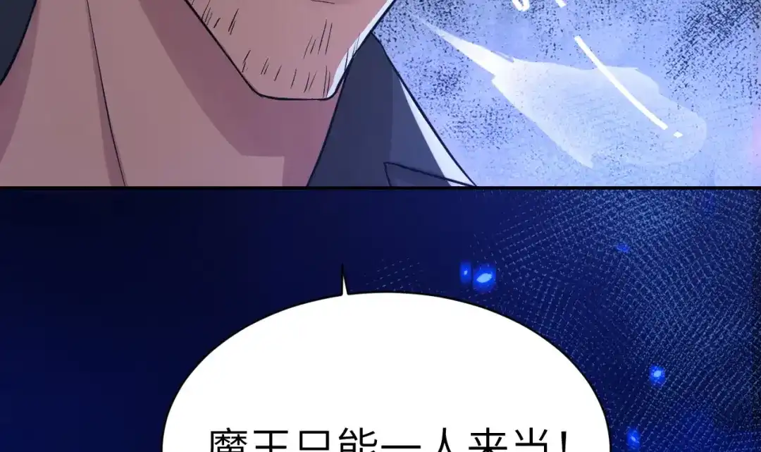 《修真奶爸惹不起》第19话 就当我还你的！ 第87页