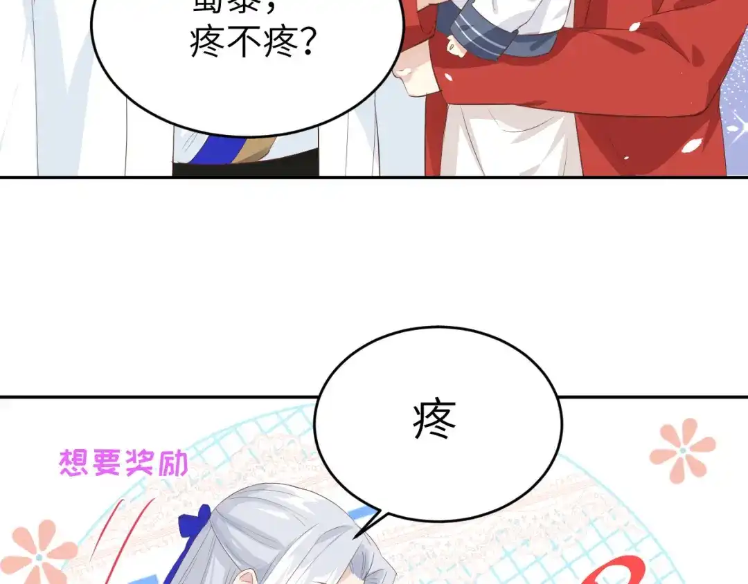 《修真奶爸惹不起》第19话 就当我还你的！ 第9页