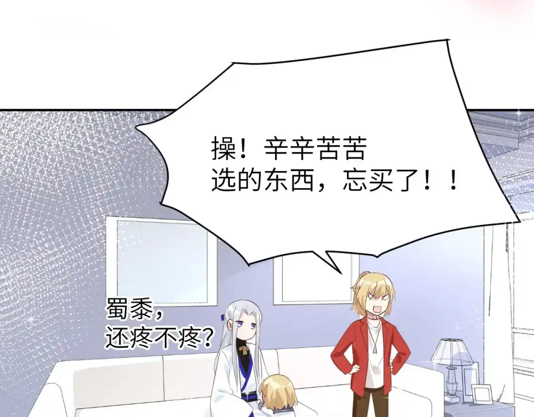 《修真奶爸惹不起》第19话 就当我还你的！ 第53页