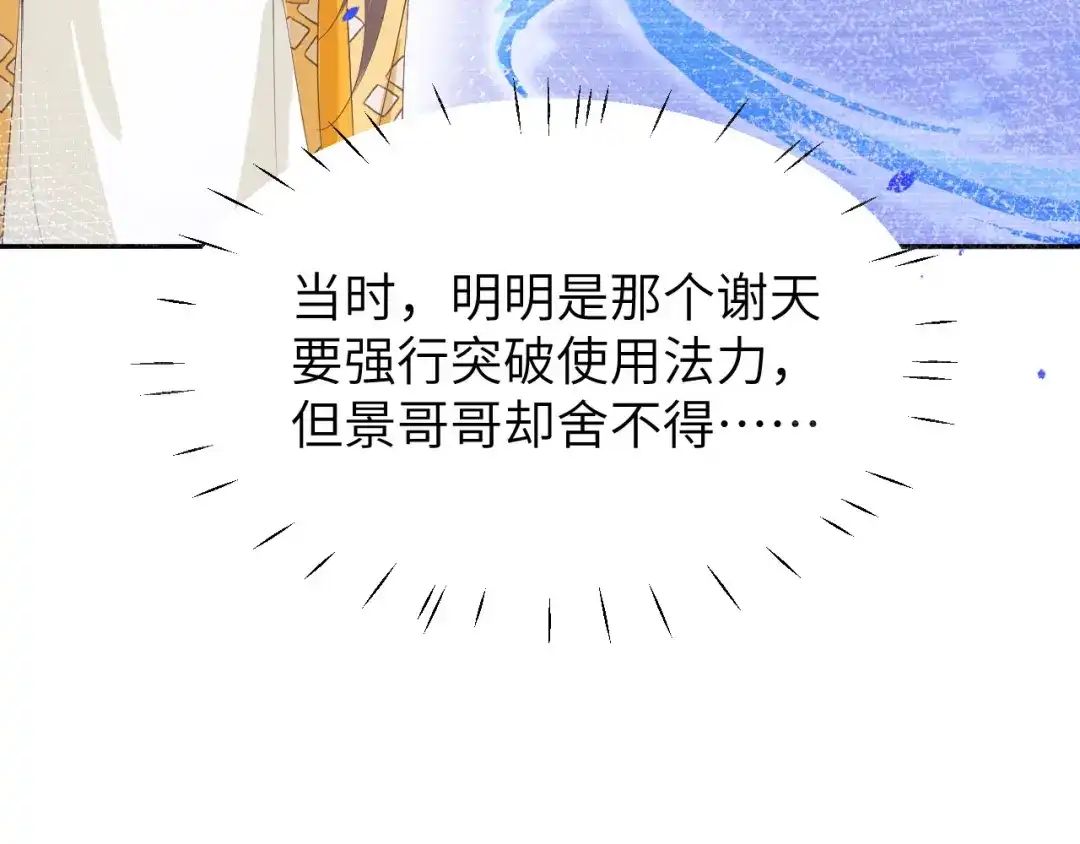 《修真奶爸惹不起》第19话 就当我还你的！ 第61页