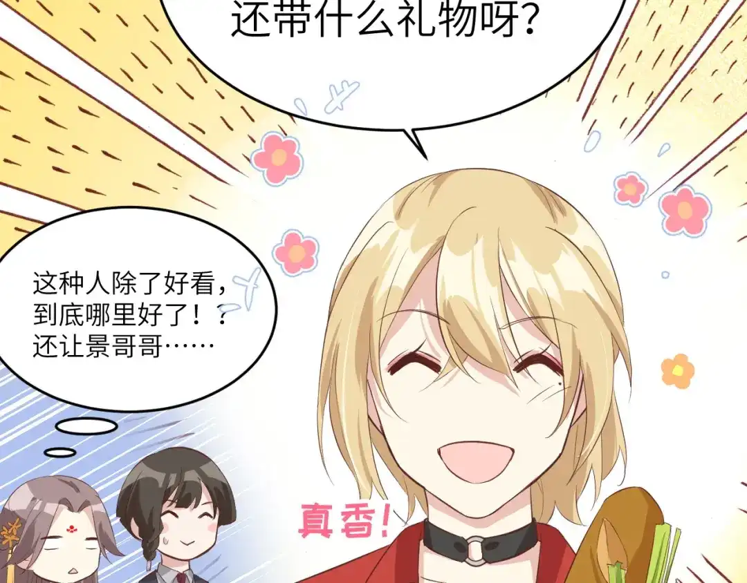 《修真奶爸惹不起》第19话 就当我还你的！ 第57页