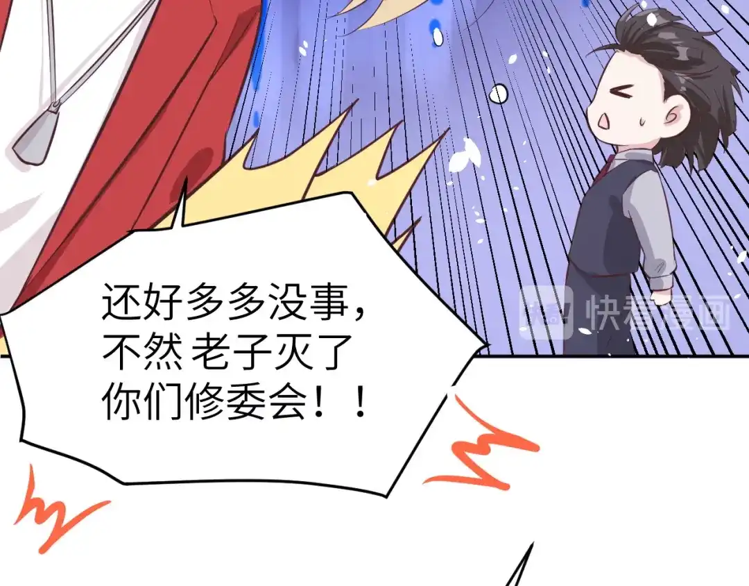 《修真奶爸惹不起》第19话 就当我还你的！ 第32页