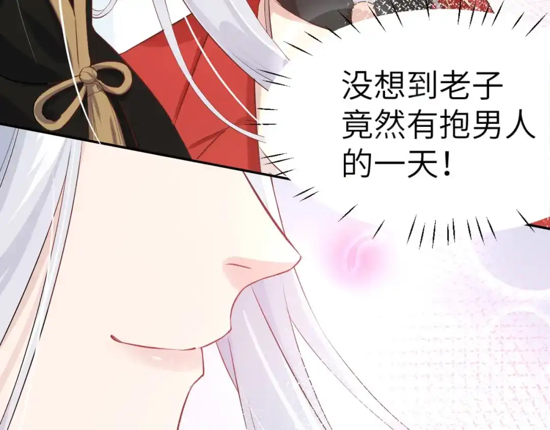 《修真奶爸惹不起》第19话 就当我还你的！ 第44页