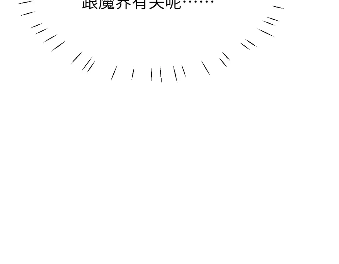 《修真奶爸惹不起》第19话 就当我还你的！ 第80页