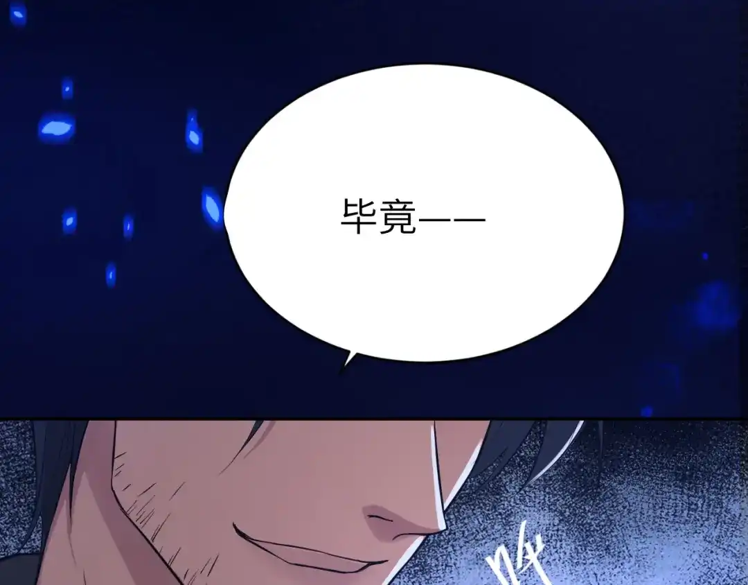 《修真奶爸惹不起》第19话 就当我还你的！ 第86页