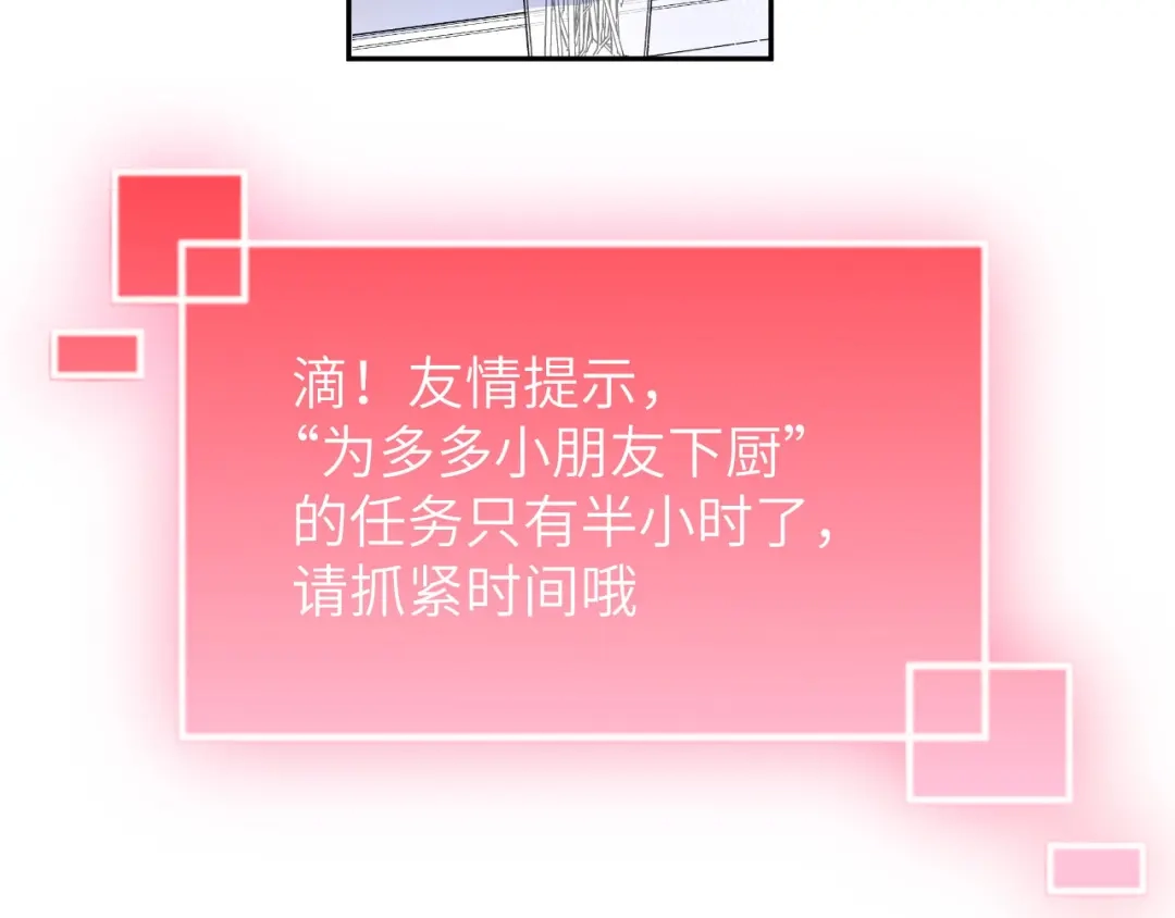 《修真奶爸惹不起》第19话 就当我还你的！ 第52页