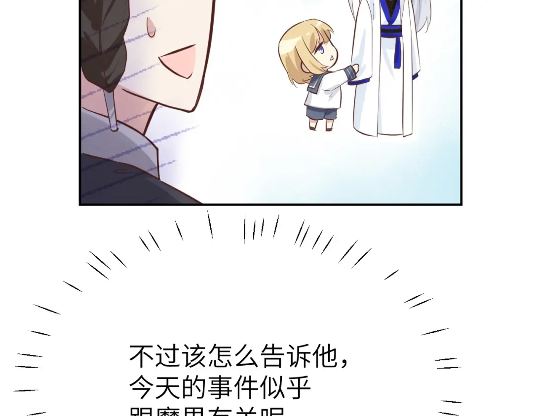 《修真奶爸惹不起》第19话 就当我还你的！ 第79页