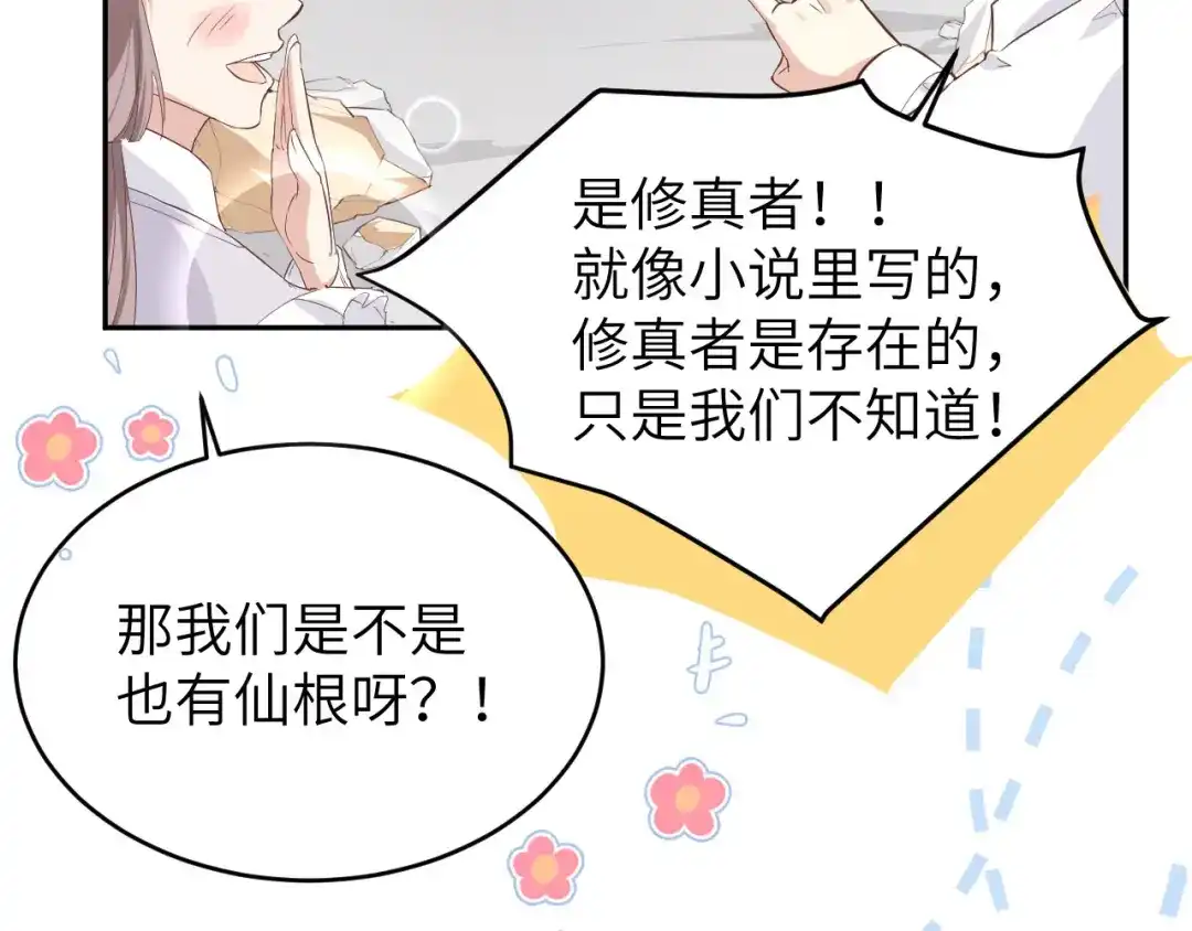 《修真奶爸惹不起》第19话 就当我还你的！ 第20页