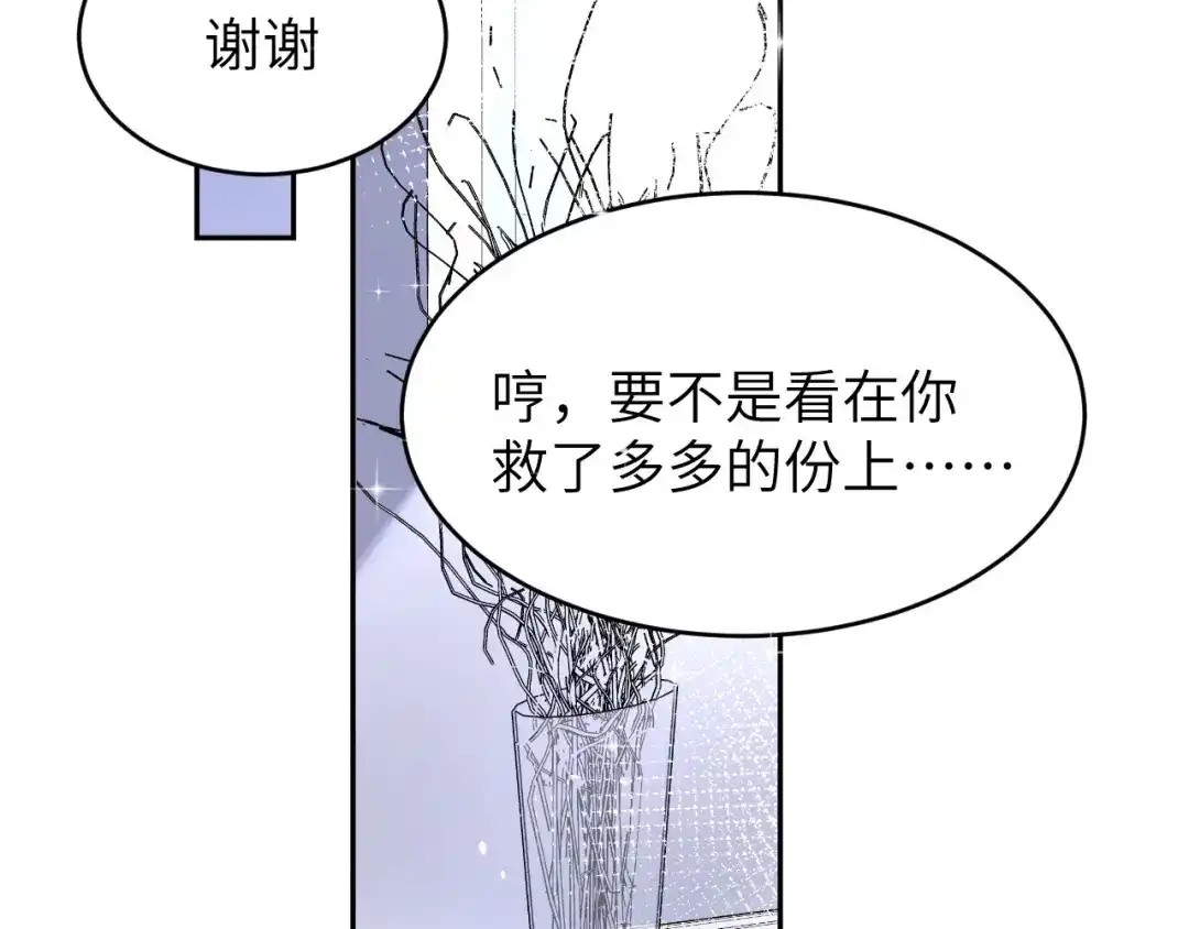 《修真奶爸惹不起》第19话 就当我还你的！ 第51页