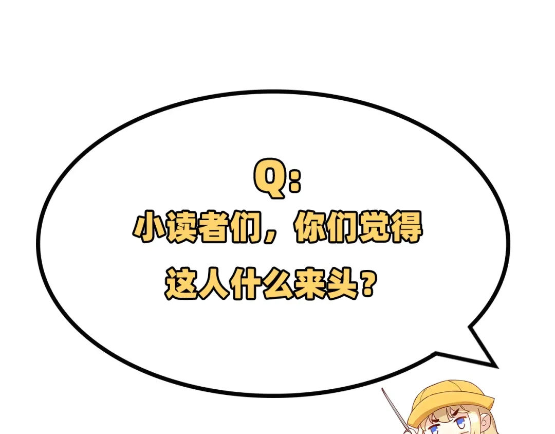 《修真奶爸惹不起》第19话 就当我还你的！ 第90页