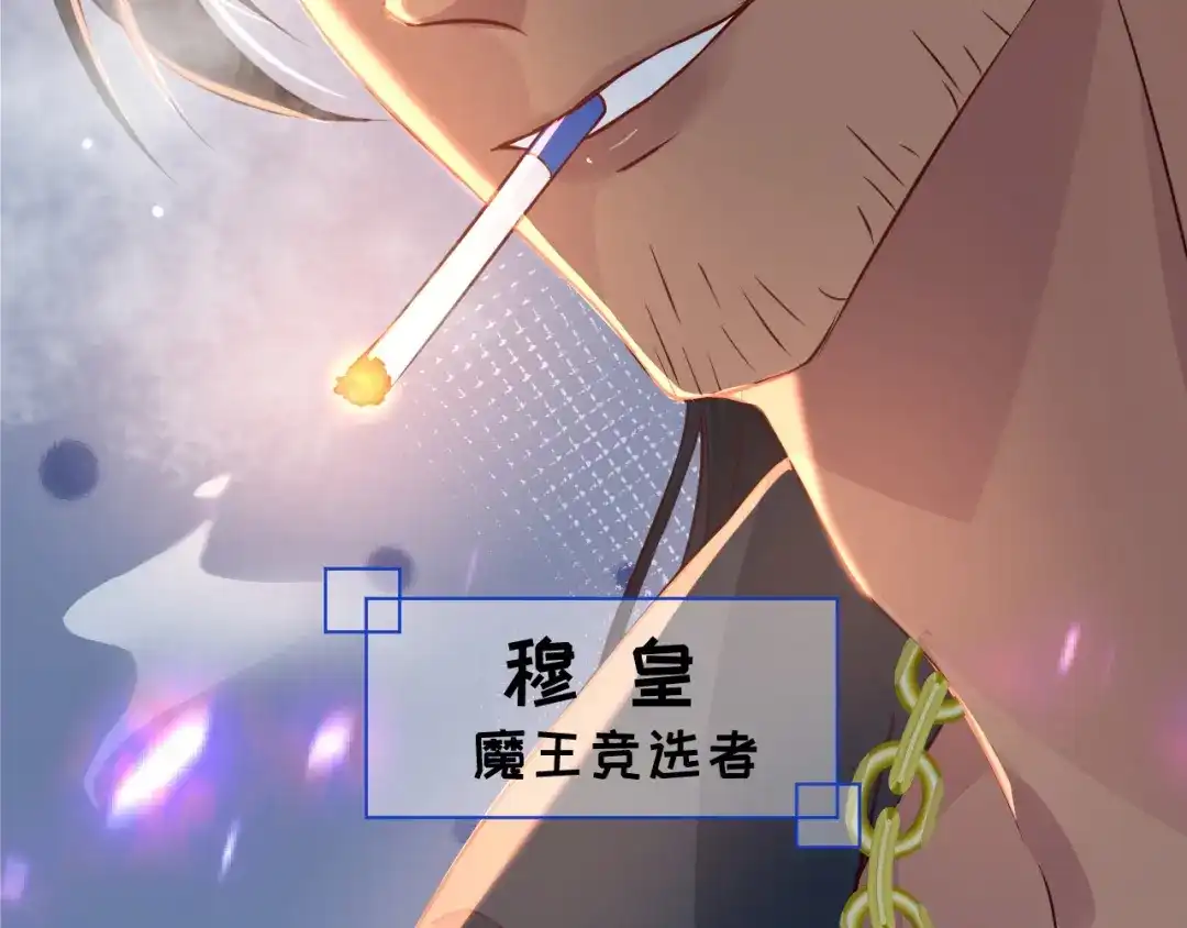 《修真奶爸惹不起》第20话 穆皇登场！！ 第81页