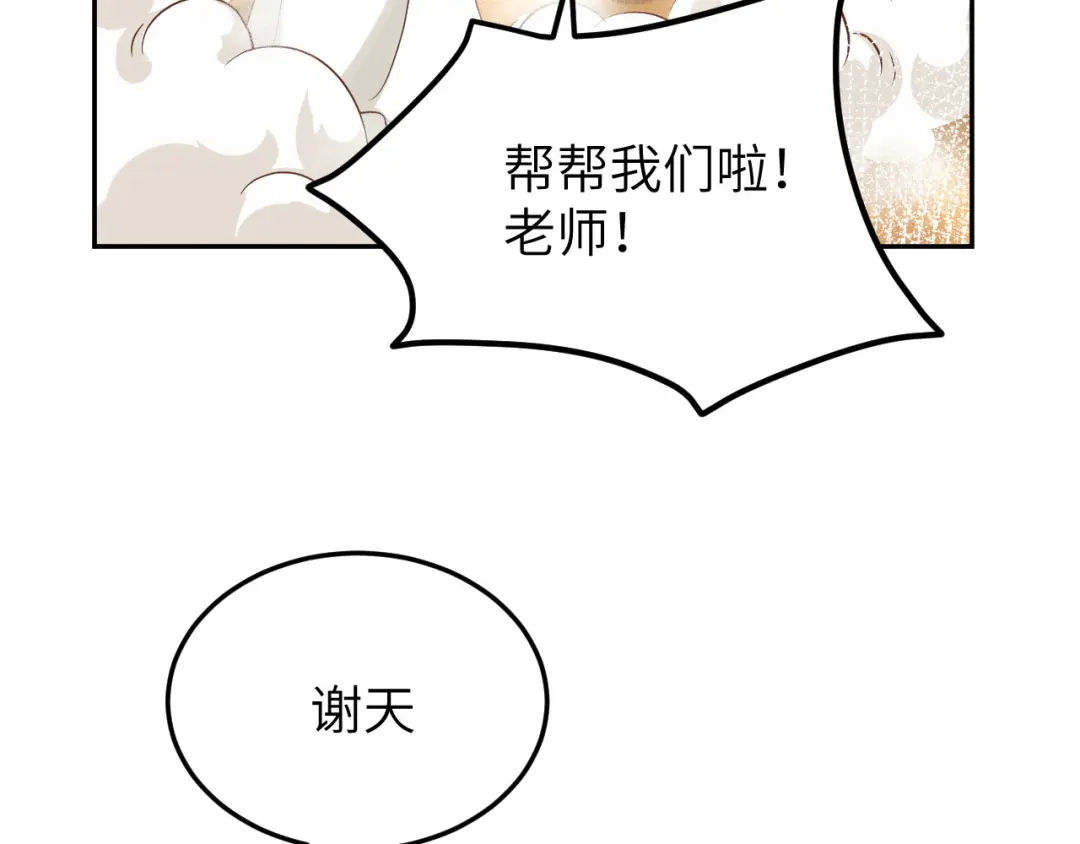 《修真奶爸惹不起》第20话 穆皇登场！！ 第54页