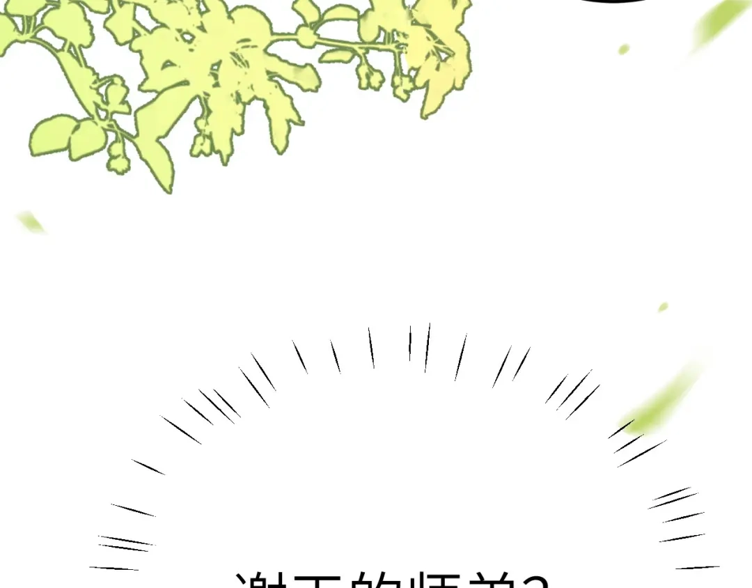 《修真奶爸惹不起》第20话 穆皇登场！！ 第75页
