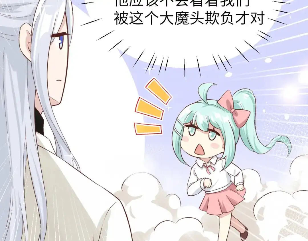 《修真奶爸惹不起》第20话 穆皇登场！！ 第51页